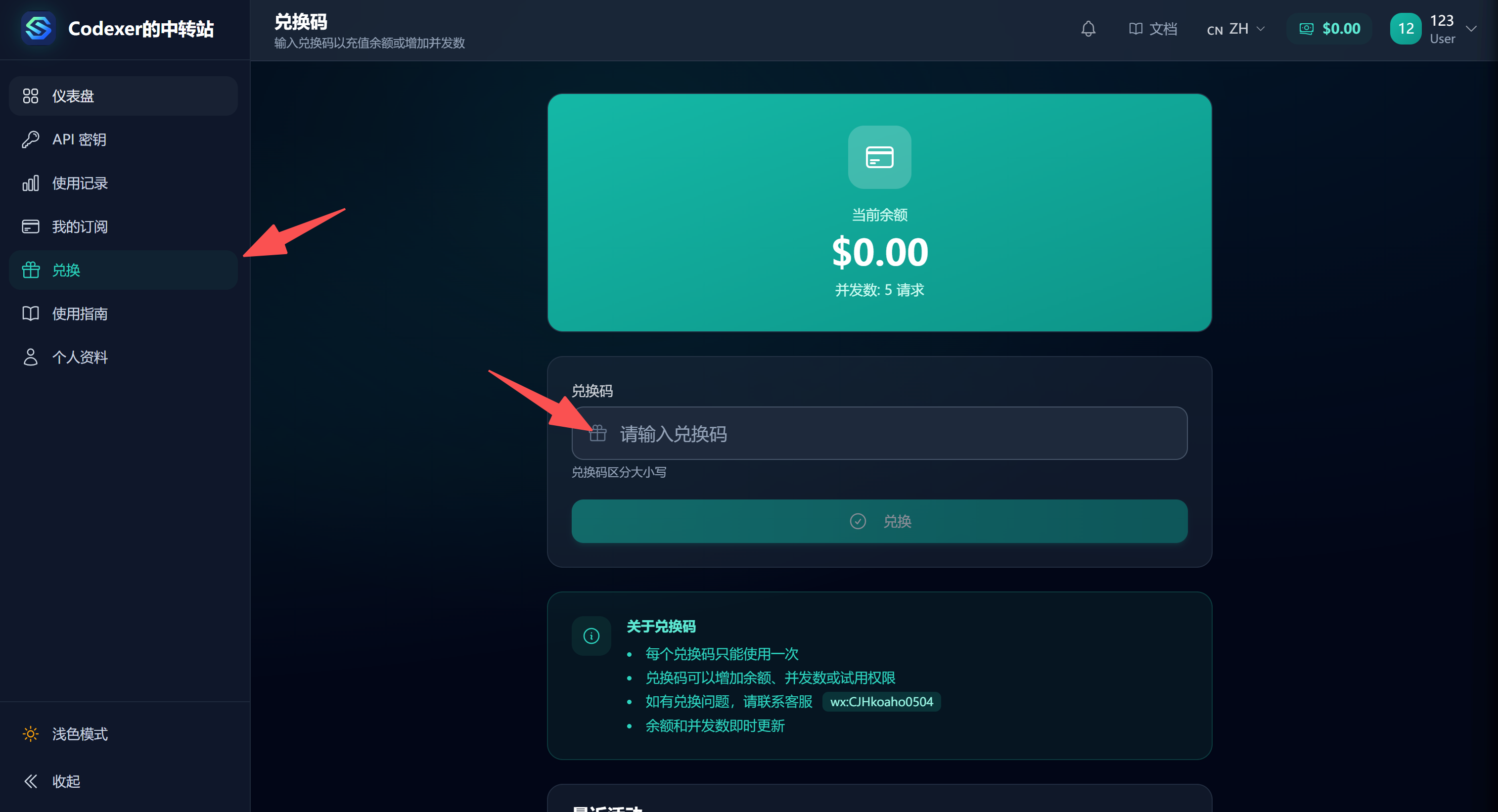 使用兑换码截图
