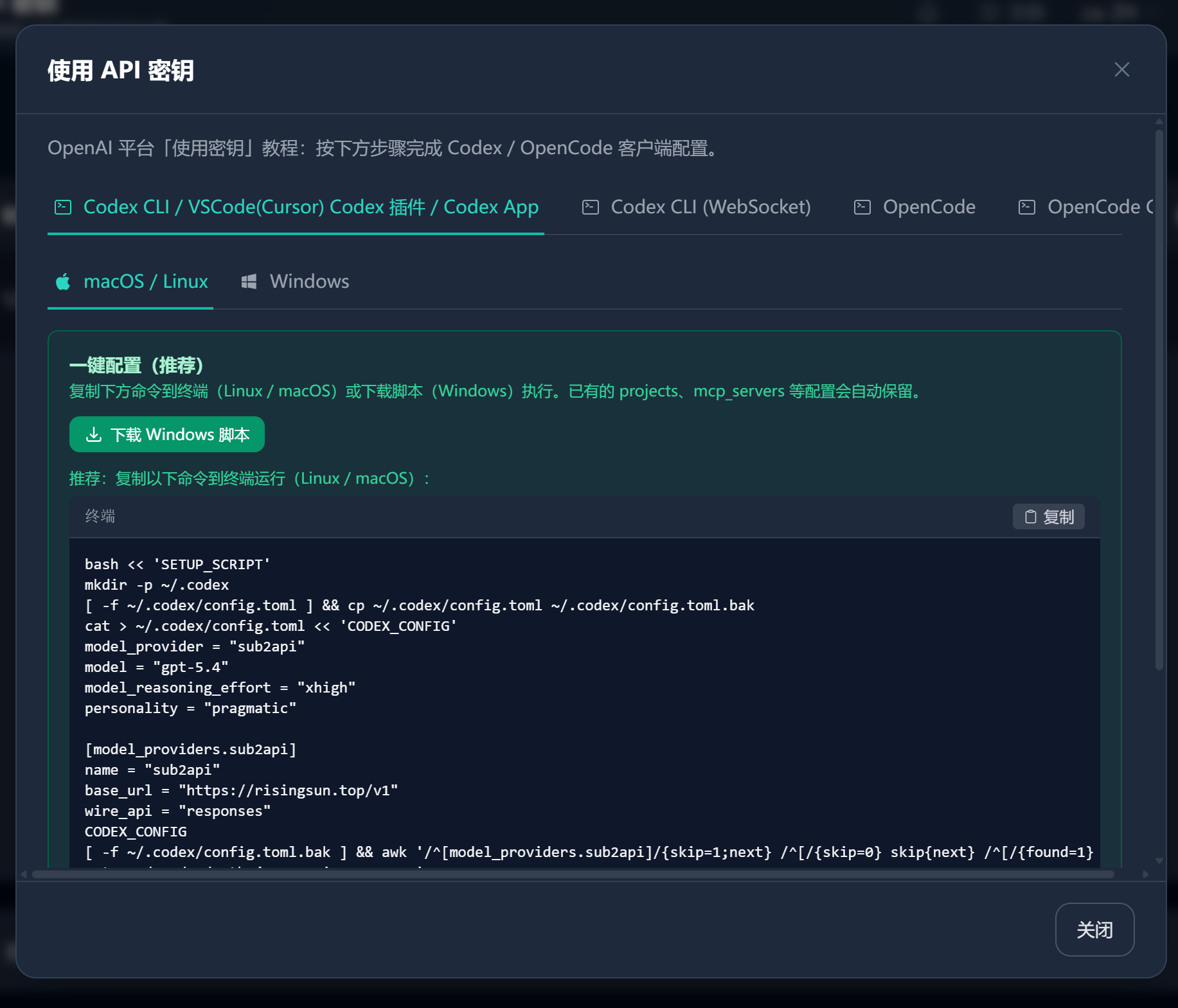 密钥配置详情截图