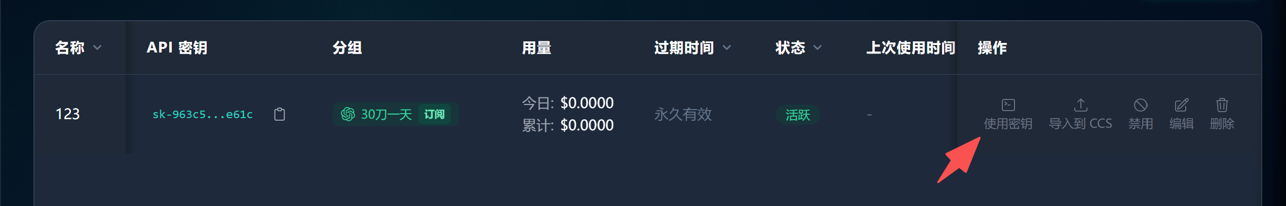 使用密钥弹窗截图